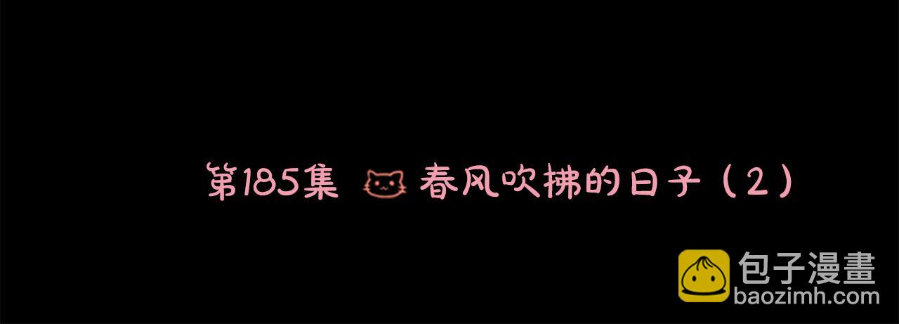 🍸哥哥~请你收养喵 第185话 春风吹拂的日子2 第31页