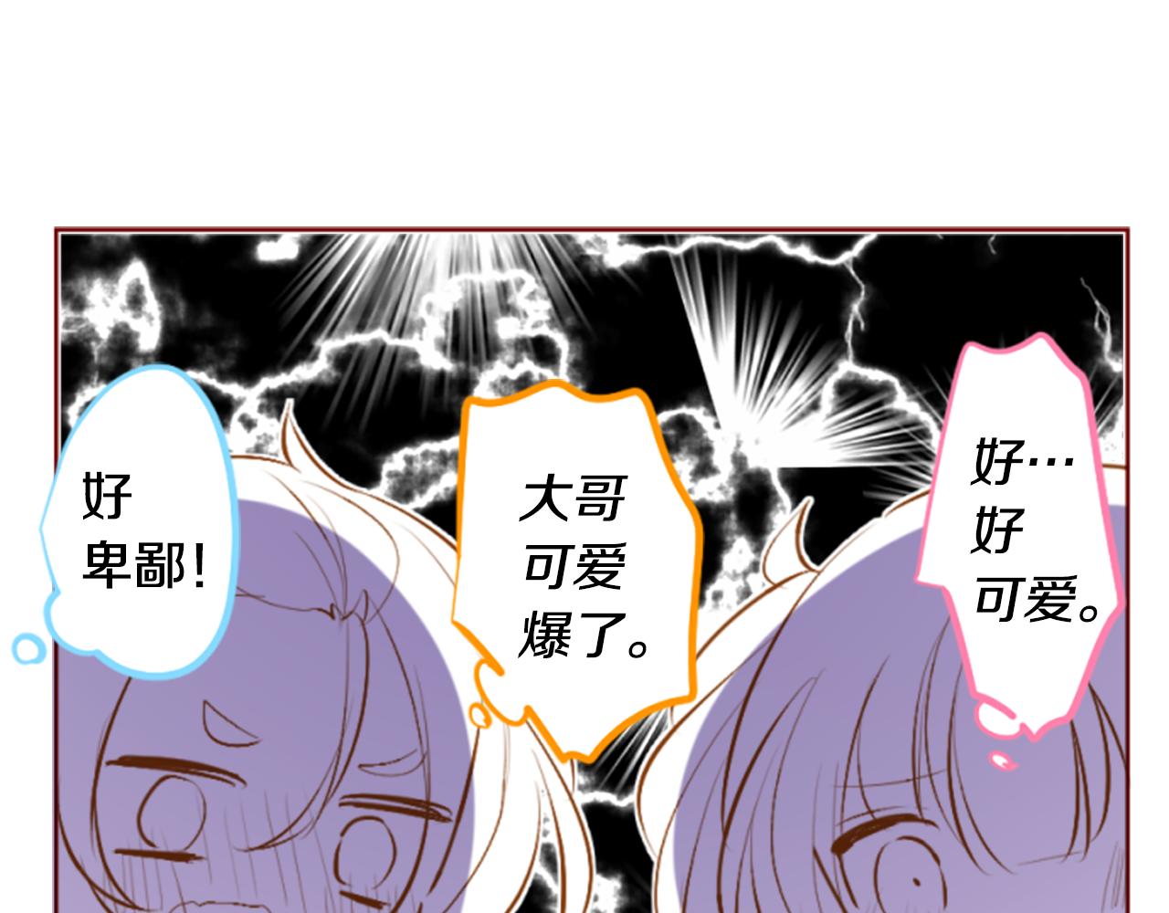 🍸哥哥~请你收养喵 第185话 春风吹拂的日子2 第32页