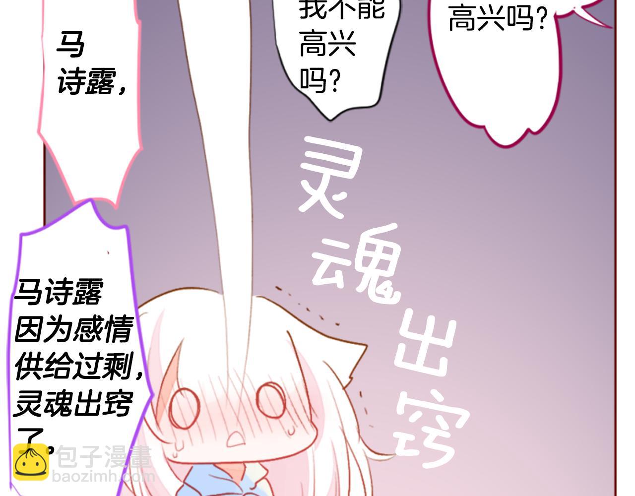 🍸哥哥~请你收养喵 第185话 春风吹拂的日子2 第37页