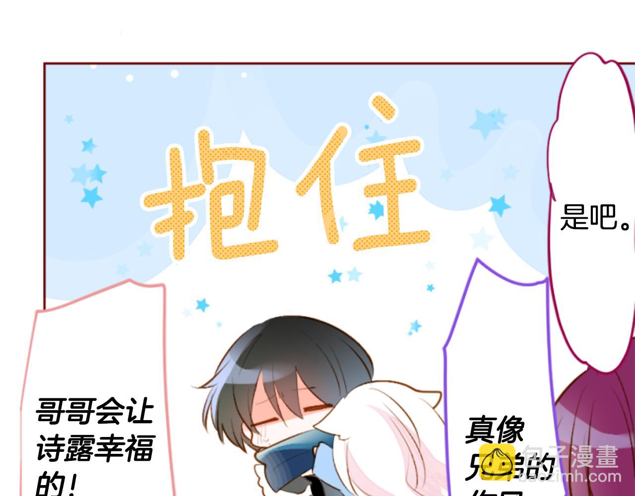 🍸哥哥~请你收养喵 第185话 春风吹拂的日子2 第45页