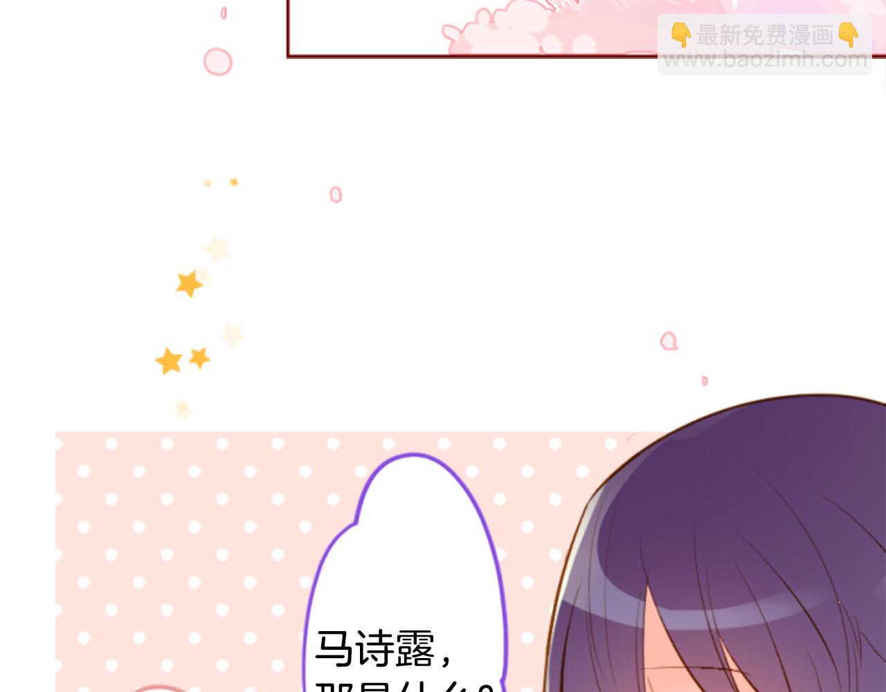 🍸哥哥~请你收养喵 第185话 春风吹拂的日子2 第48页