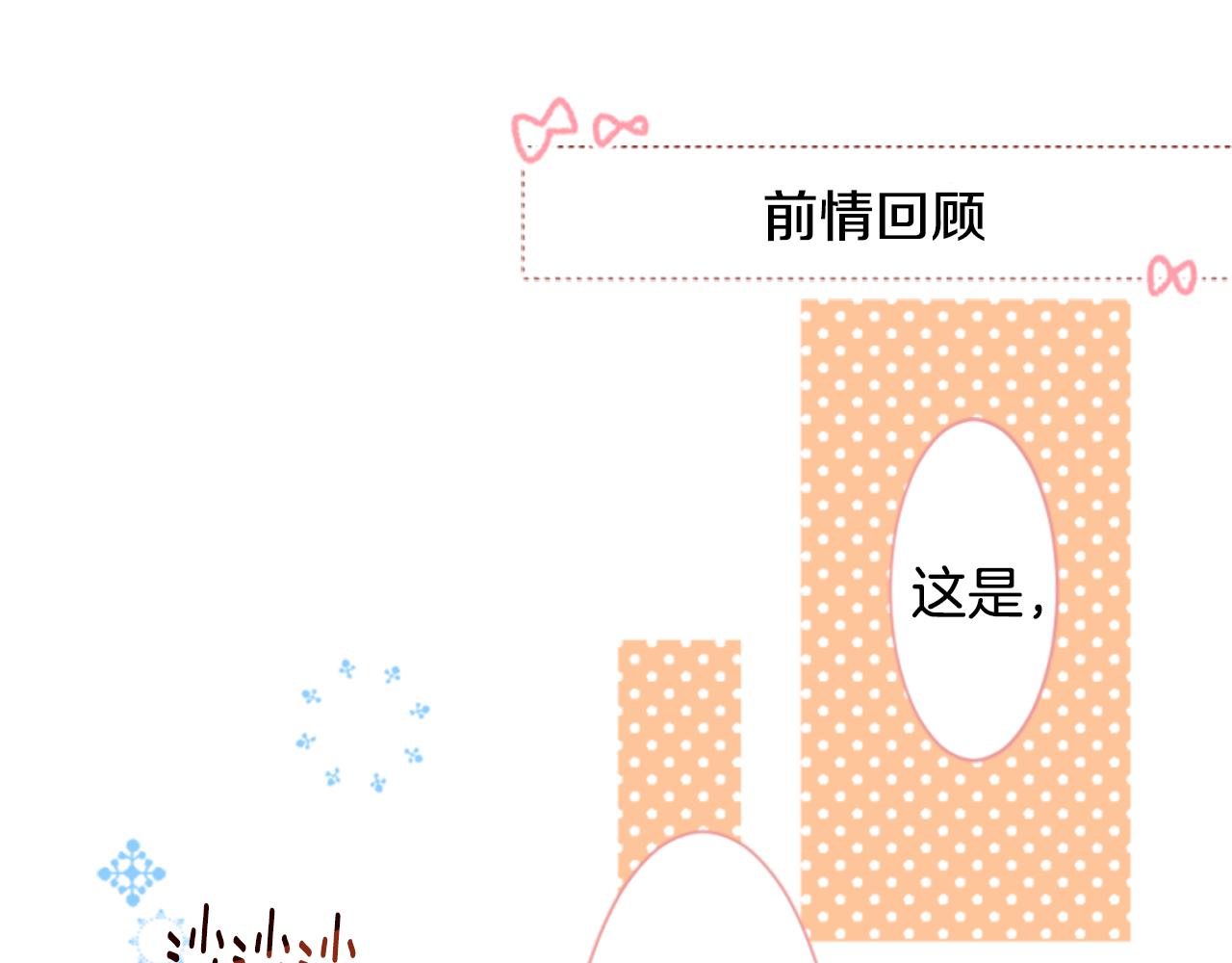 🍸哥哥~请你收养喵 第185话 春风吹拂的日子2 第6页