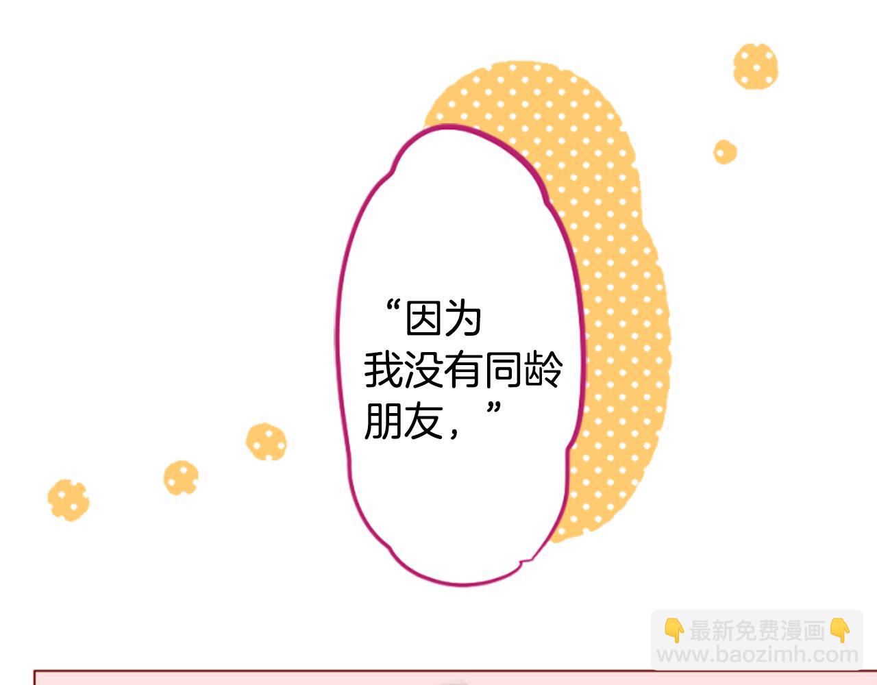 🍸哥哥~请你收养喵 第187话 春天的狂风袭来 第14页