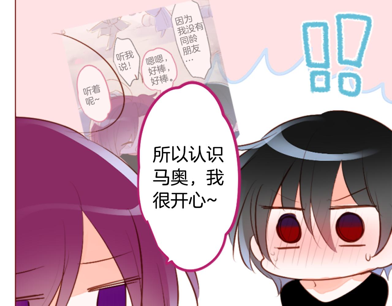 🍸哥哥~请你收养喵 第187话 春天的狂风袭来 第15页
