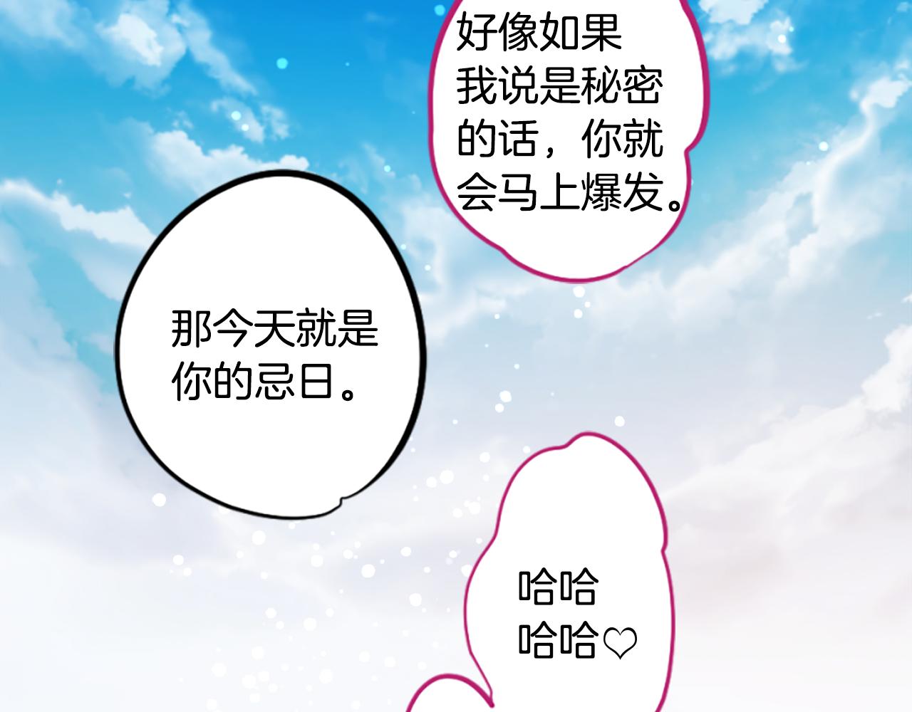 🍸哥哥~请你收养喵 第187话 春天的狂风袭来 第22页