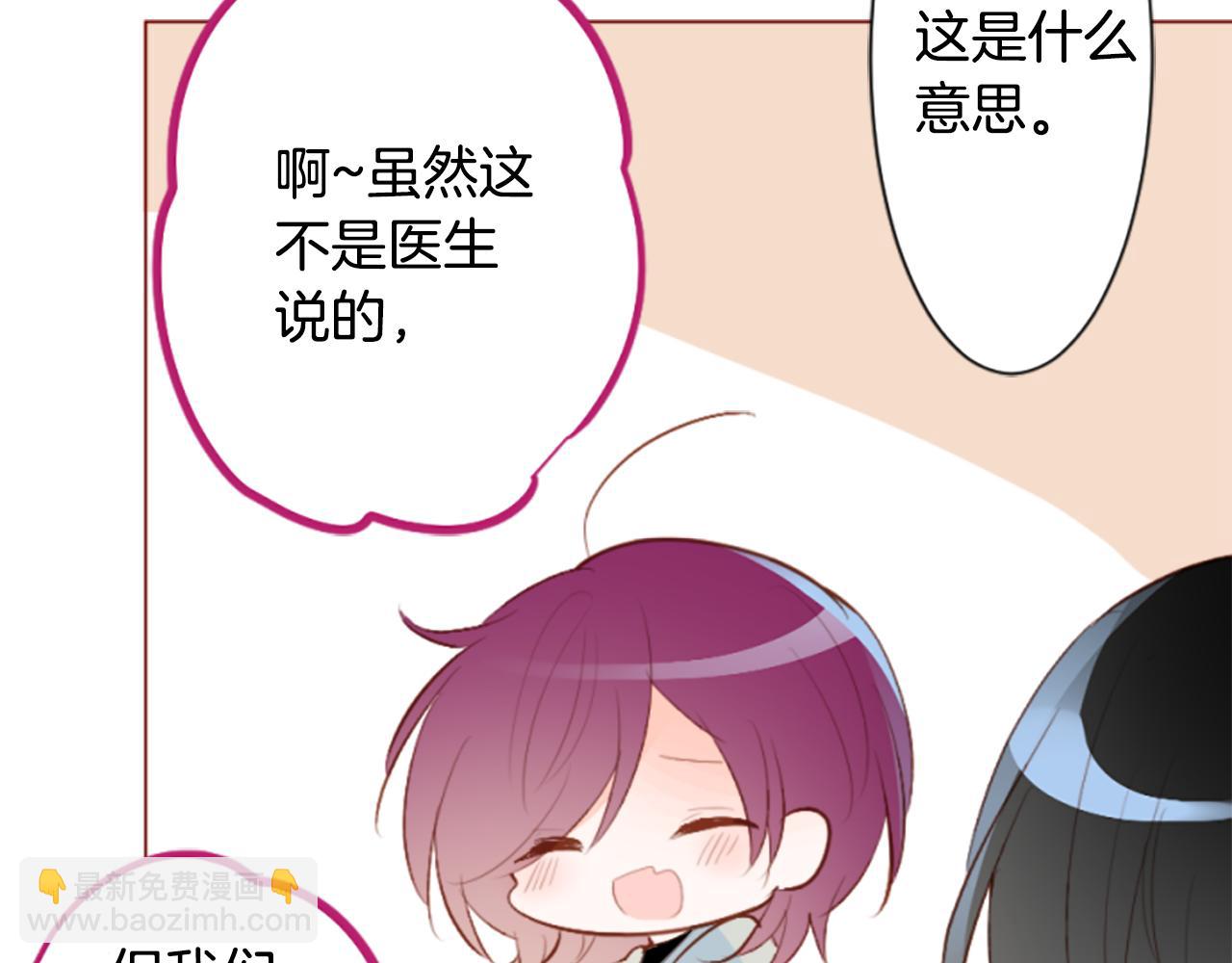 🍸哥哥~请你收养喵 第187话 春天的狂风袭来 第27页