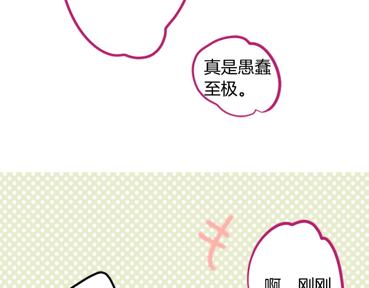 🍸哥哥~请你收养喵 第187话 春天的狂风袭来 第33页
