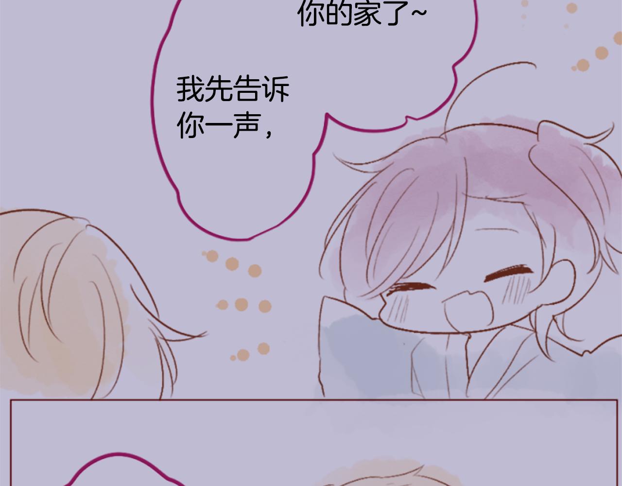 🍸哥哥~请你收养喵 第187话 春天的狂风袭来 第41页