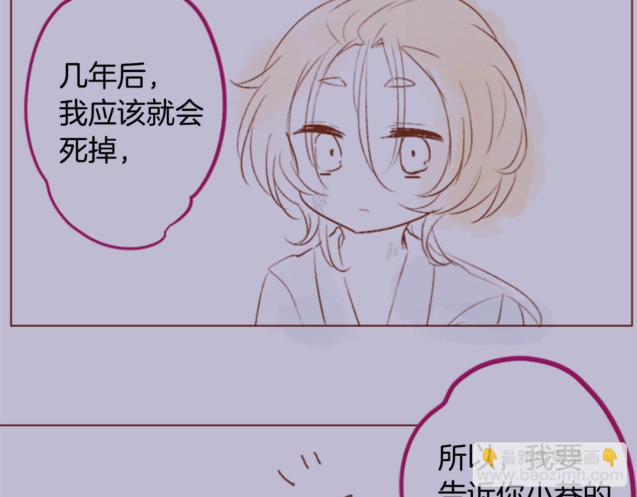 🍸哥哥~请你收养喵 第187话 春天的狂风袭来 第42页