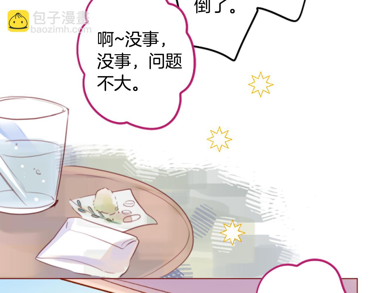 🍸哥哥~请你收养喵 第187话 春天的狂风袭来 第9页