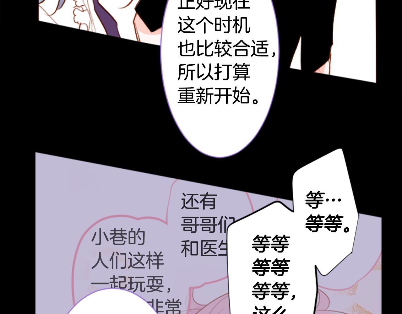 🍸哥哥~请你收养喵 第189话 春天的狂风袭来3 第12页