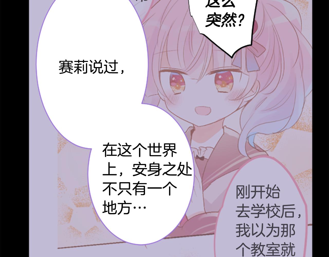 🍸哥哥~请你收养喵 第189话 春天的狂风袭来3 第13页