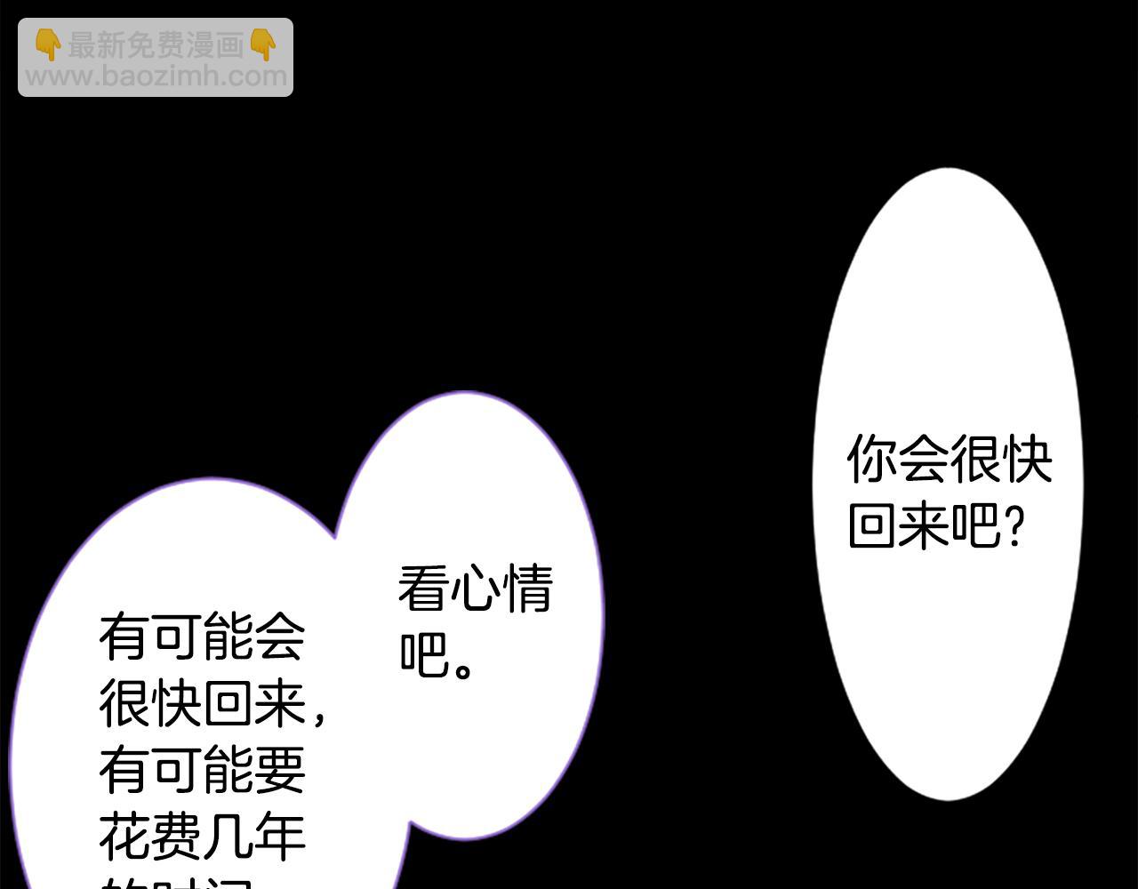 🍸哥哥~请你收养喵 第189话 春天的狂风袭来3 第19页