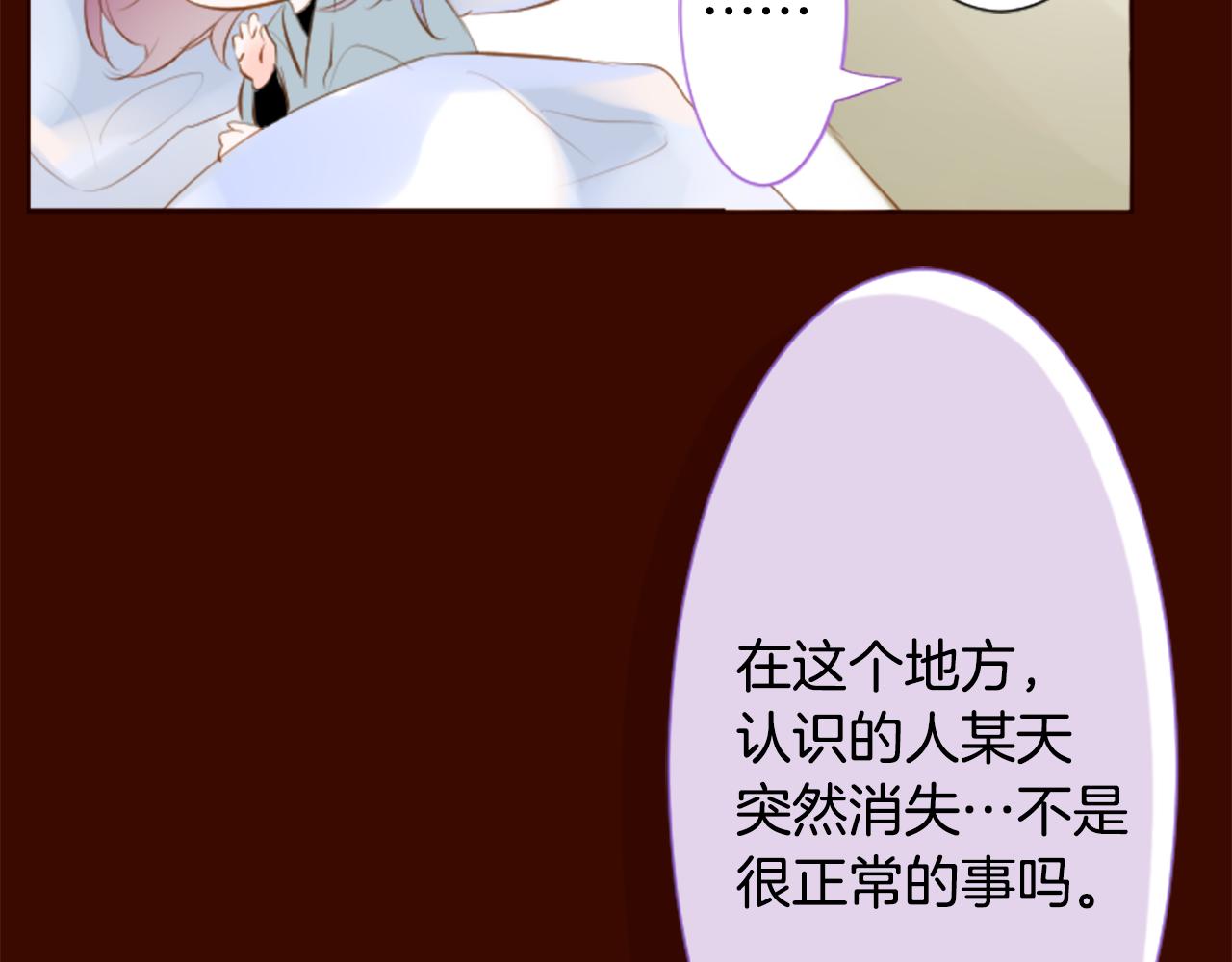 🍸哥哥~请你收养喵 第189话 春天的狂风袭来3 第21页