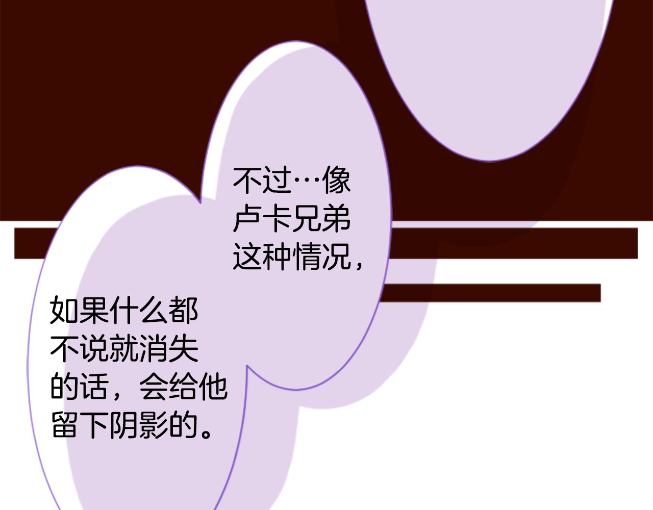 🍸哥哥~请你收养喵 第189话 春天的狂风袭来3 第22页