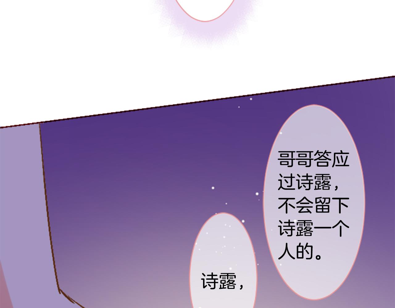 🍸哥哥~请你收养喵 第189话 春天的狂风袭来3 第37页