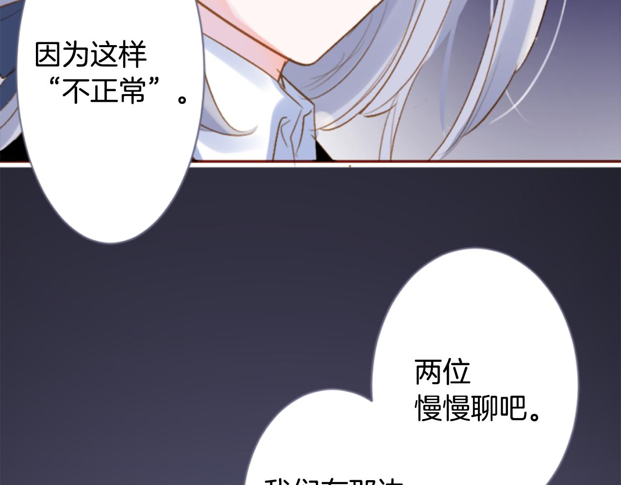 🍸哥哥~请你收养喵 第191话 春天的狂风袭来5 第10页