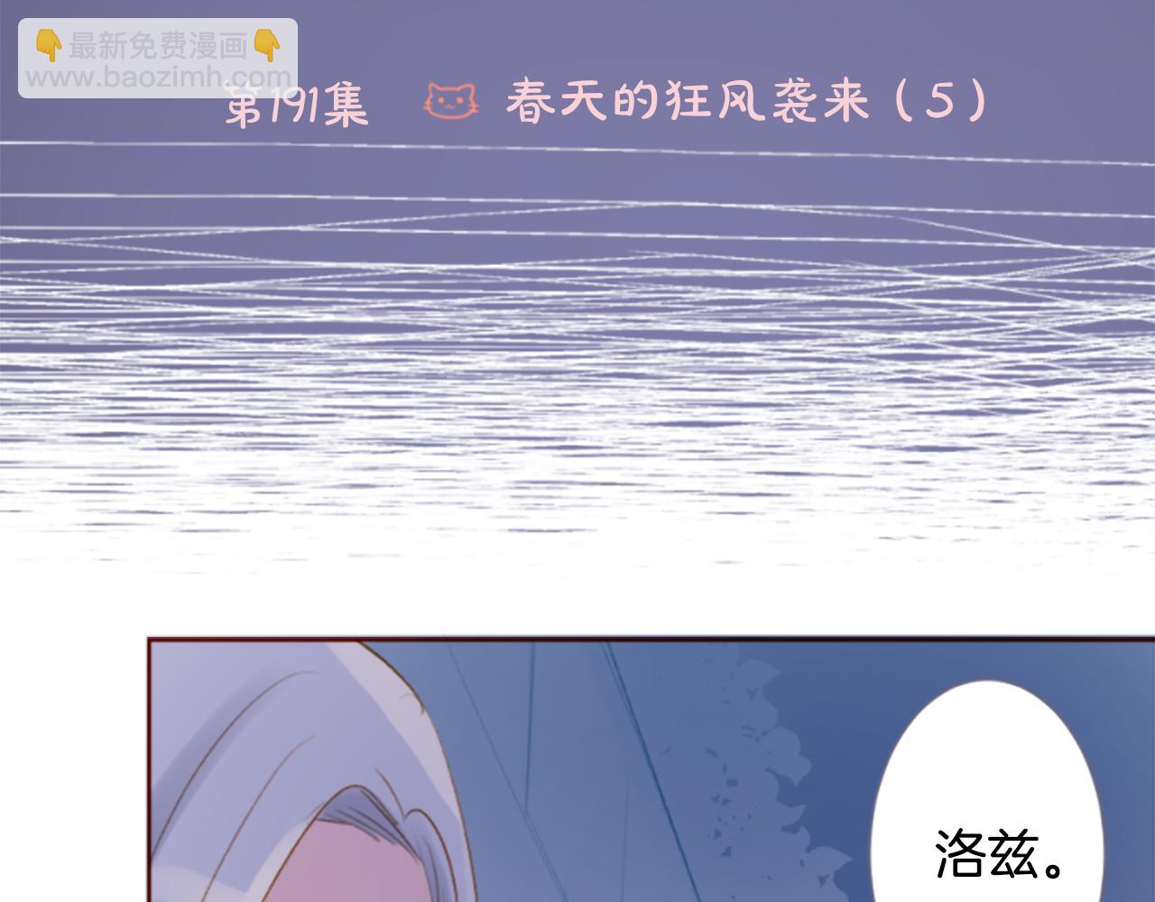 🍸哥哥~请你收养喵 第191话 春天的狂风袭来5 第12页