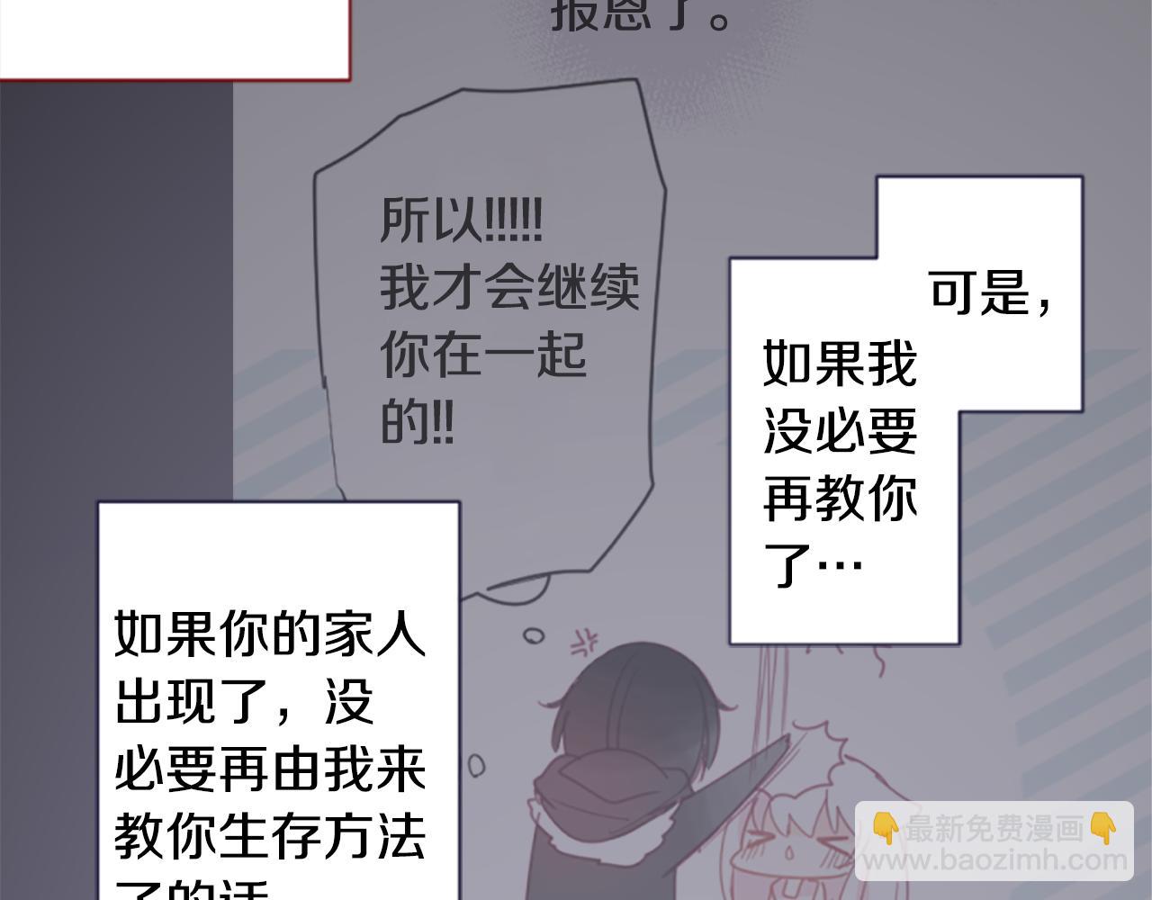 🍸哥哥~请你收养喵 第191话 春天的狂风袭来5 第28页
