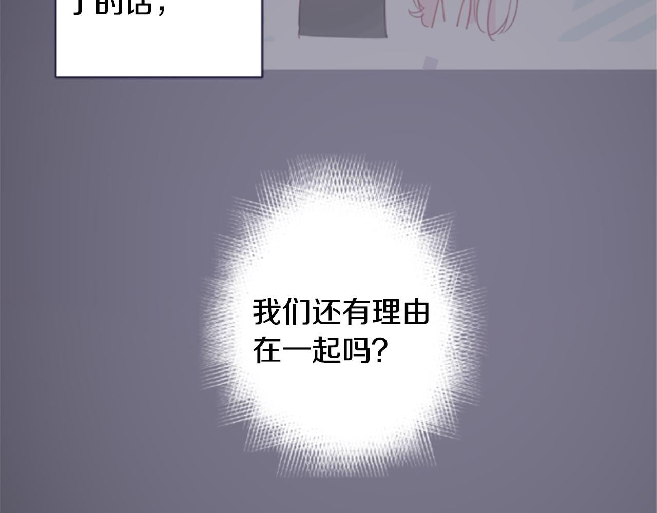 🍸哥哥~请你收养喵 第191话 春天的狂风袭来5 第29页