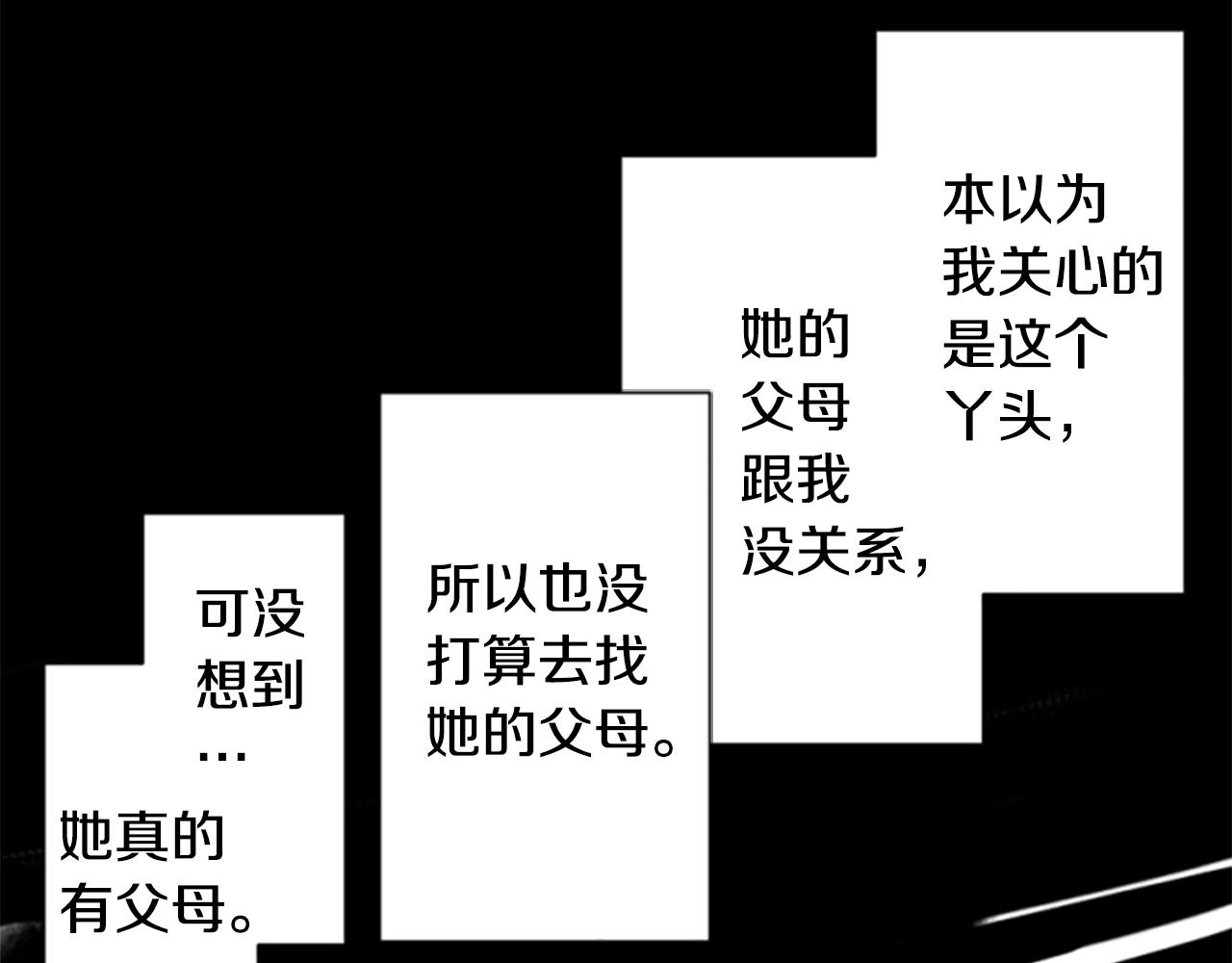 🍸哥哥~请你收养喵 第191话 春天的狂风袭来5 第31页