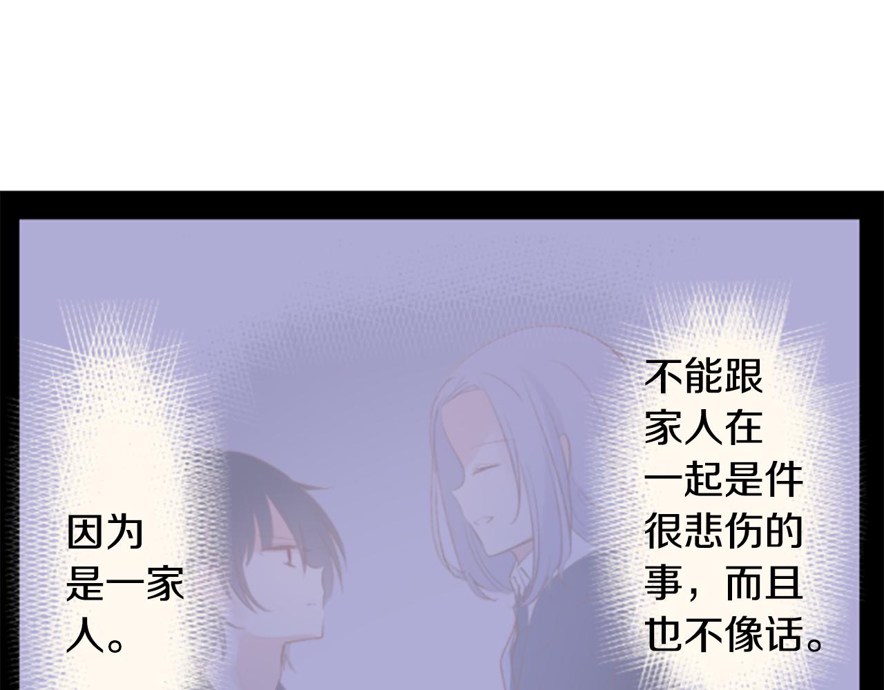 🍸哥哥~请你收养喵 第191话 春天的狂风袭来5 第33页