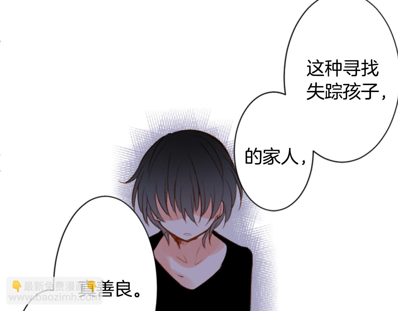 🍸哥哥~请你收养喵 第191话 春天的狂风袭来5 第38页