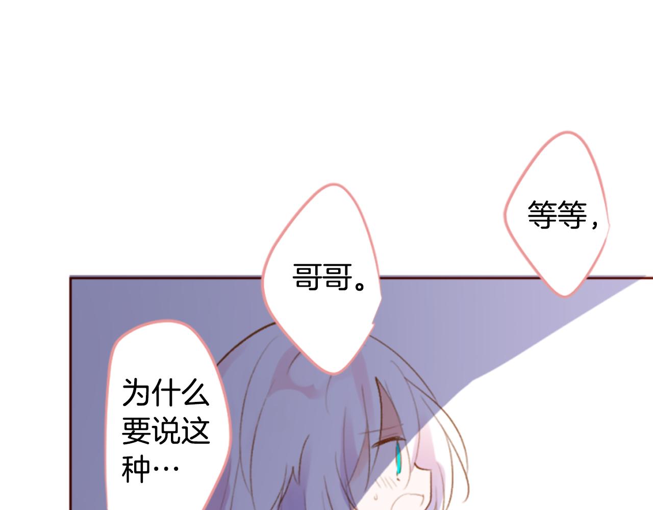 🍸哥哥~请你收养喵 第191话 春天的狂风袭来5 第45页