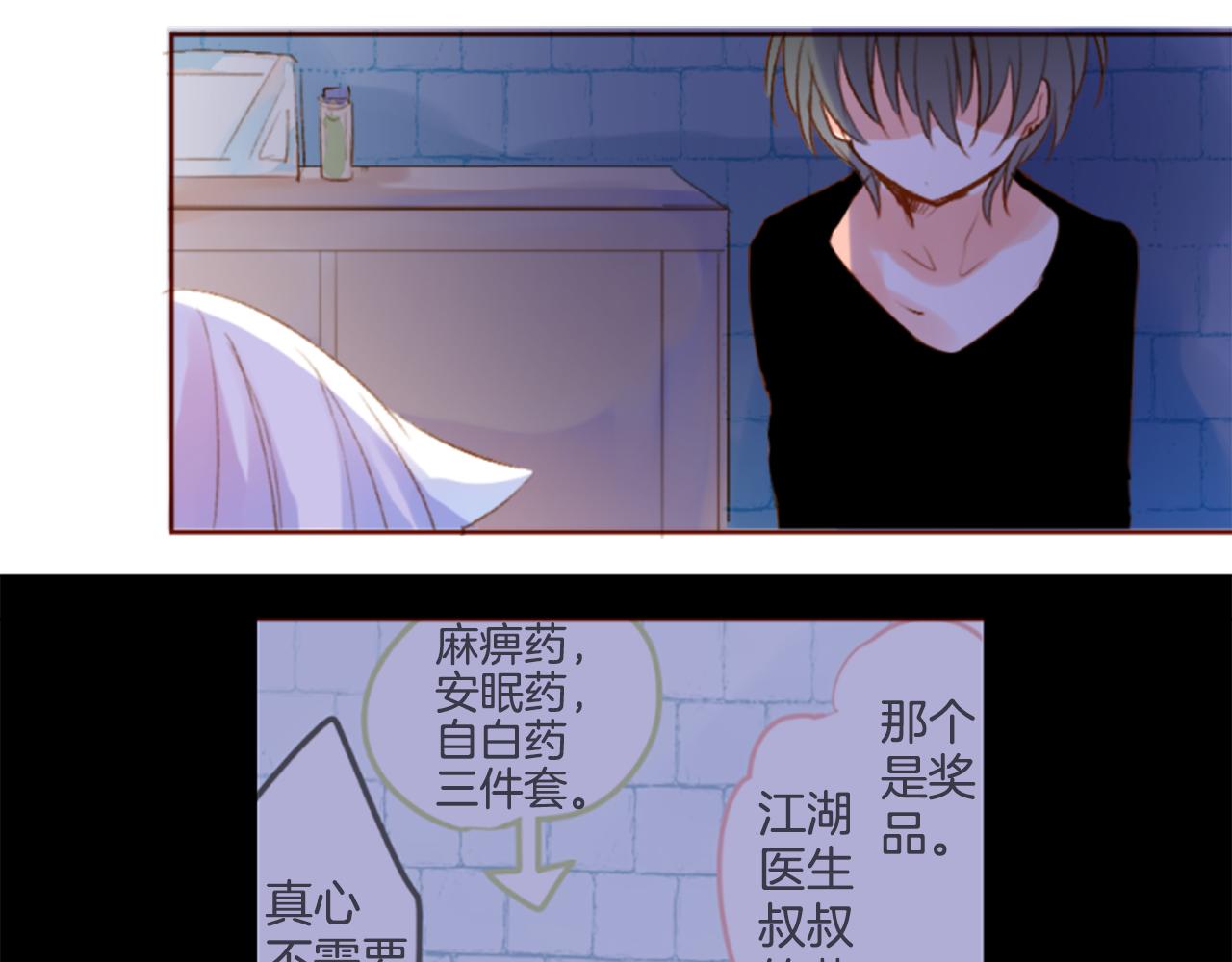 🍸哥哥~请你收养喵 第191话 春天的狂风袭来5 第47页