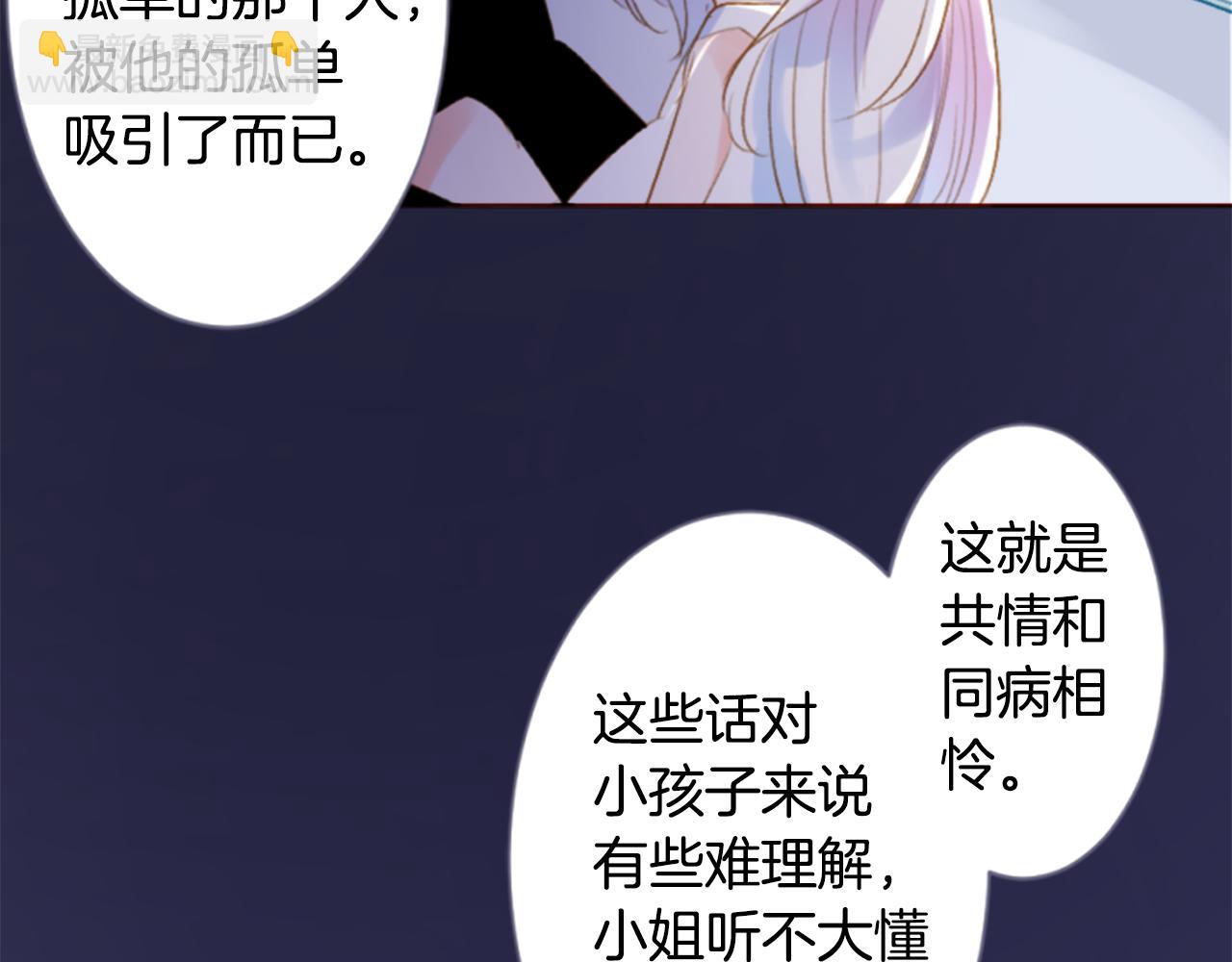 🍸哥哥~请你收养喵 第191话 春天的狂风袭来5 第5页