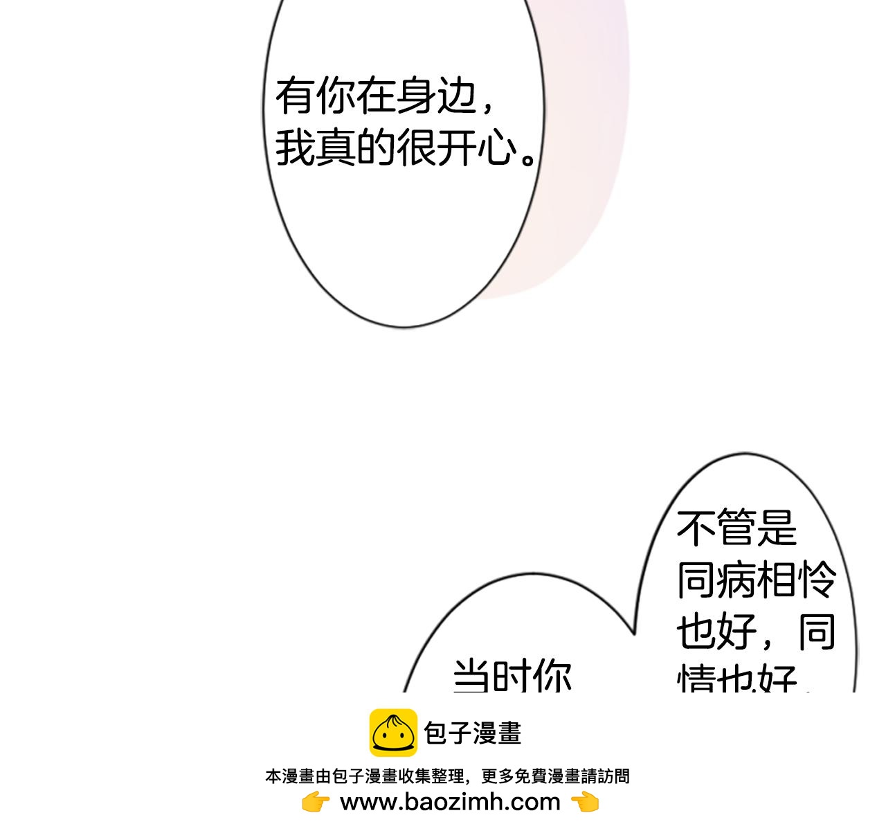 🍸哥哥~请你收养喵 第191话 春天的狂风袭来5 第50页
