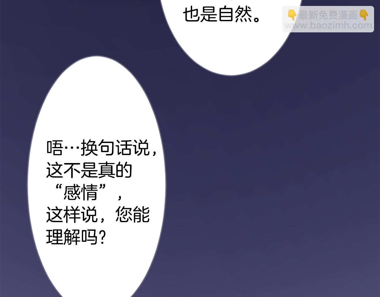 🍸哥哥~请你收养喵 第191话 春天的狂风袭来5 第6页