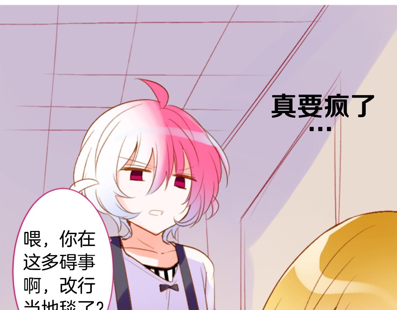 🍸哥哥~请你收养喵 第193话 猫视眈眈2 第16页