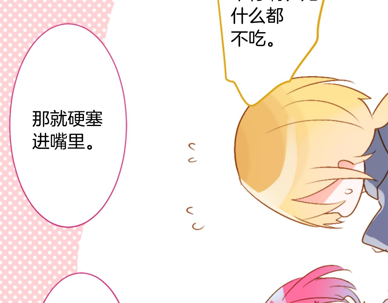 🍸哥哥~请你收养喵 第193话 猫视眈眈2 第18页