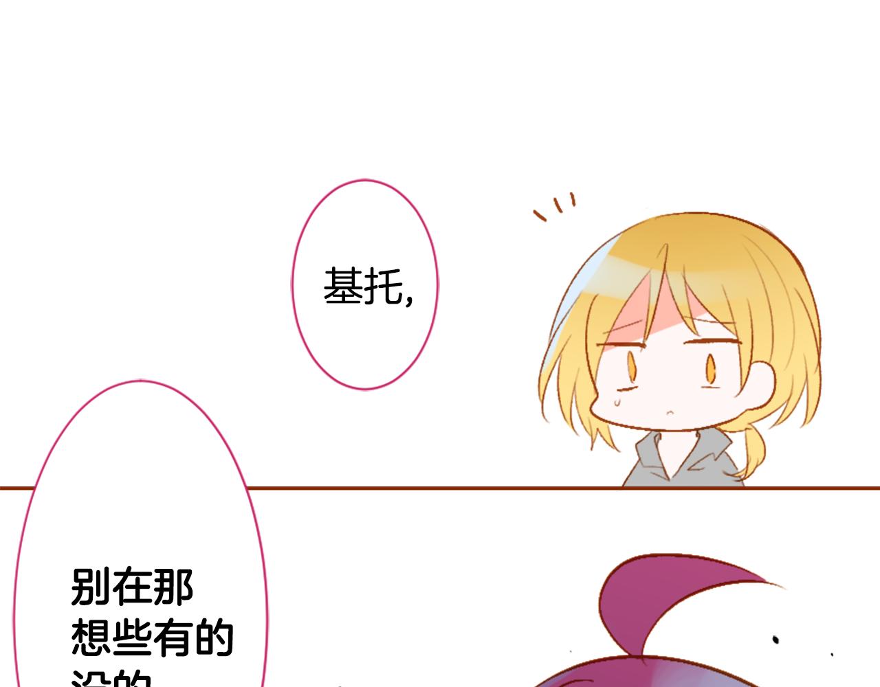 🍸哥哥~请你收养喵 第193话 猫视眈眈2 第28页