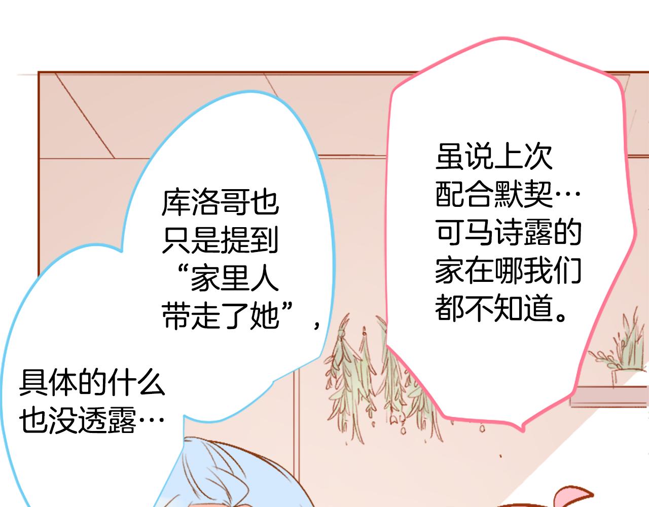 🍸哥哥~请你收养喵 第193话 猫视眈眈2 第37页