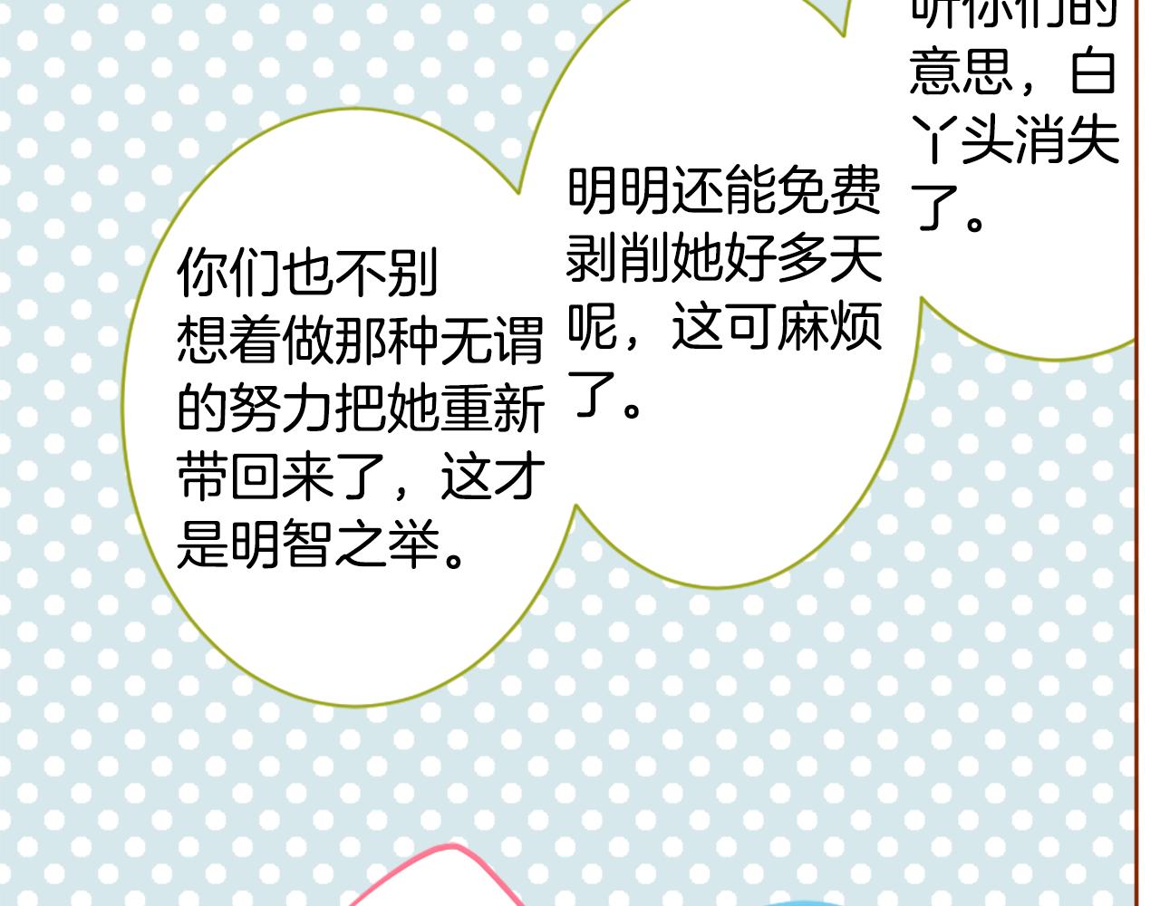 🍸哥哥~请你收养喵 第193话 猫视眈眈2 第40页
