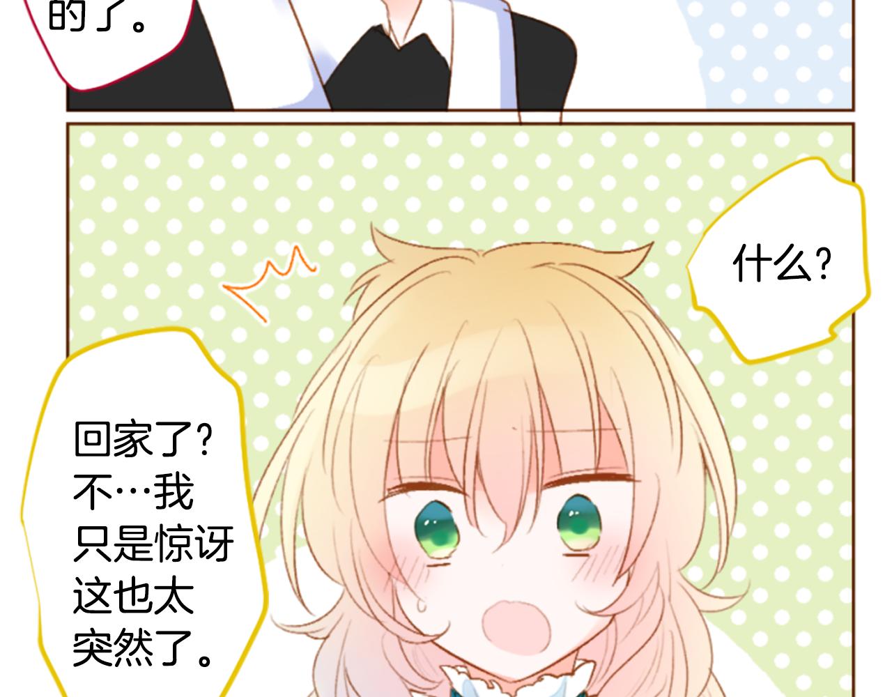 🍸哥哥~请你收养喵 第195话 猫视眈眈4 第11页