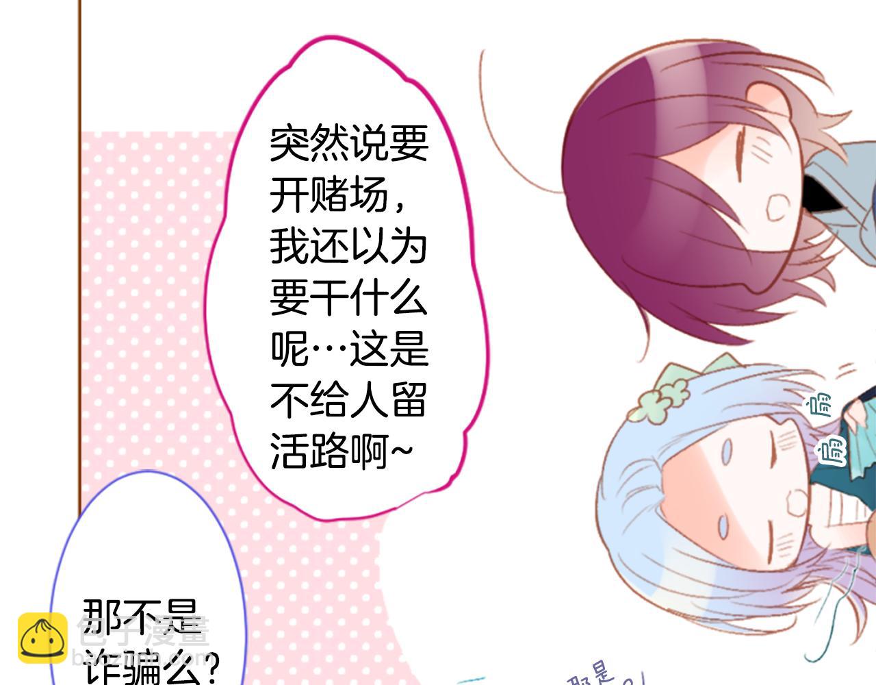 🍸哥哥~请你收养喵 第195话 猫视眈眈4 第37页