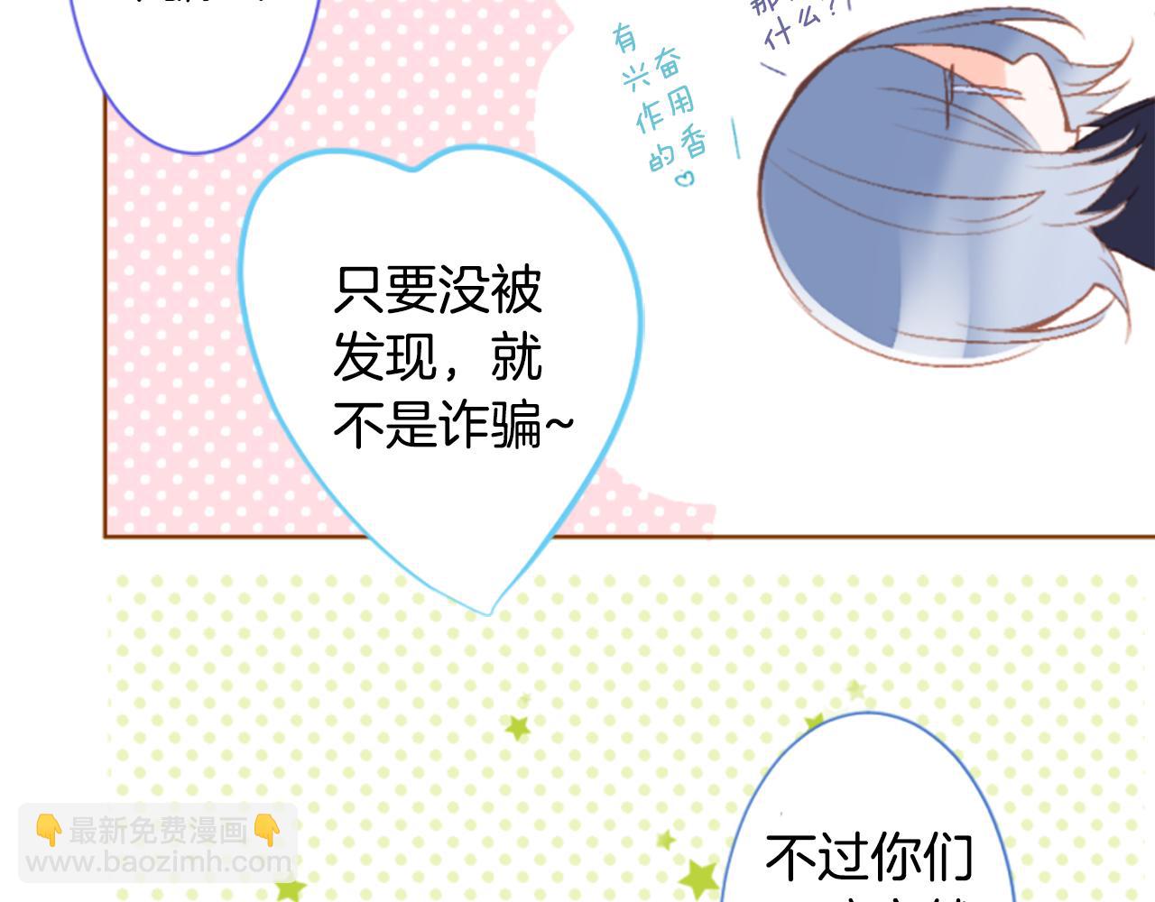 🍸哥哥~请你收养喵 第195话 猫视眈眈4 第38页