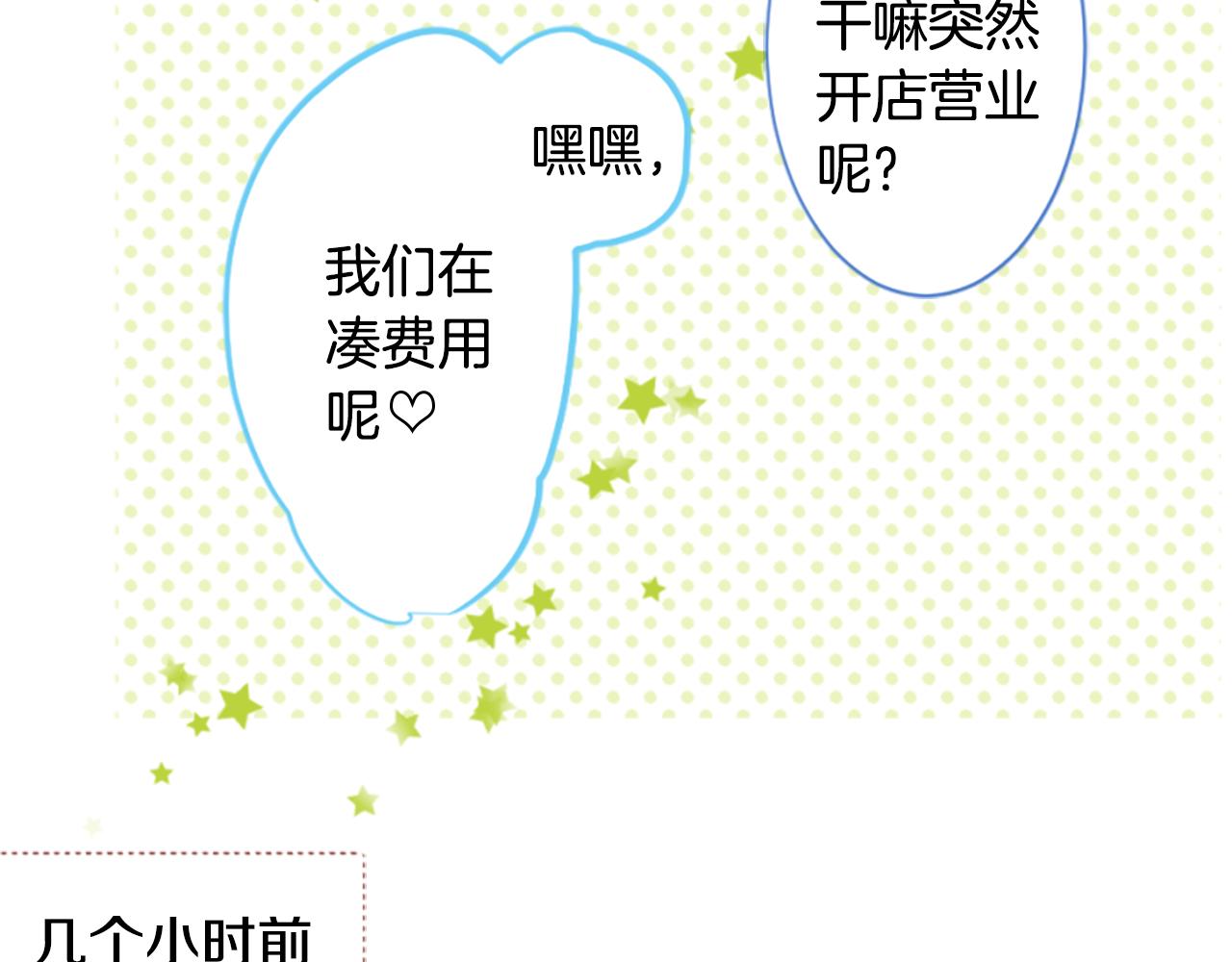 🍸哥哥~请你收养喵 第195话 猫视眈眈4 第39页