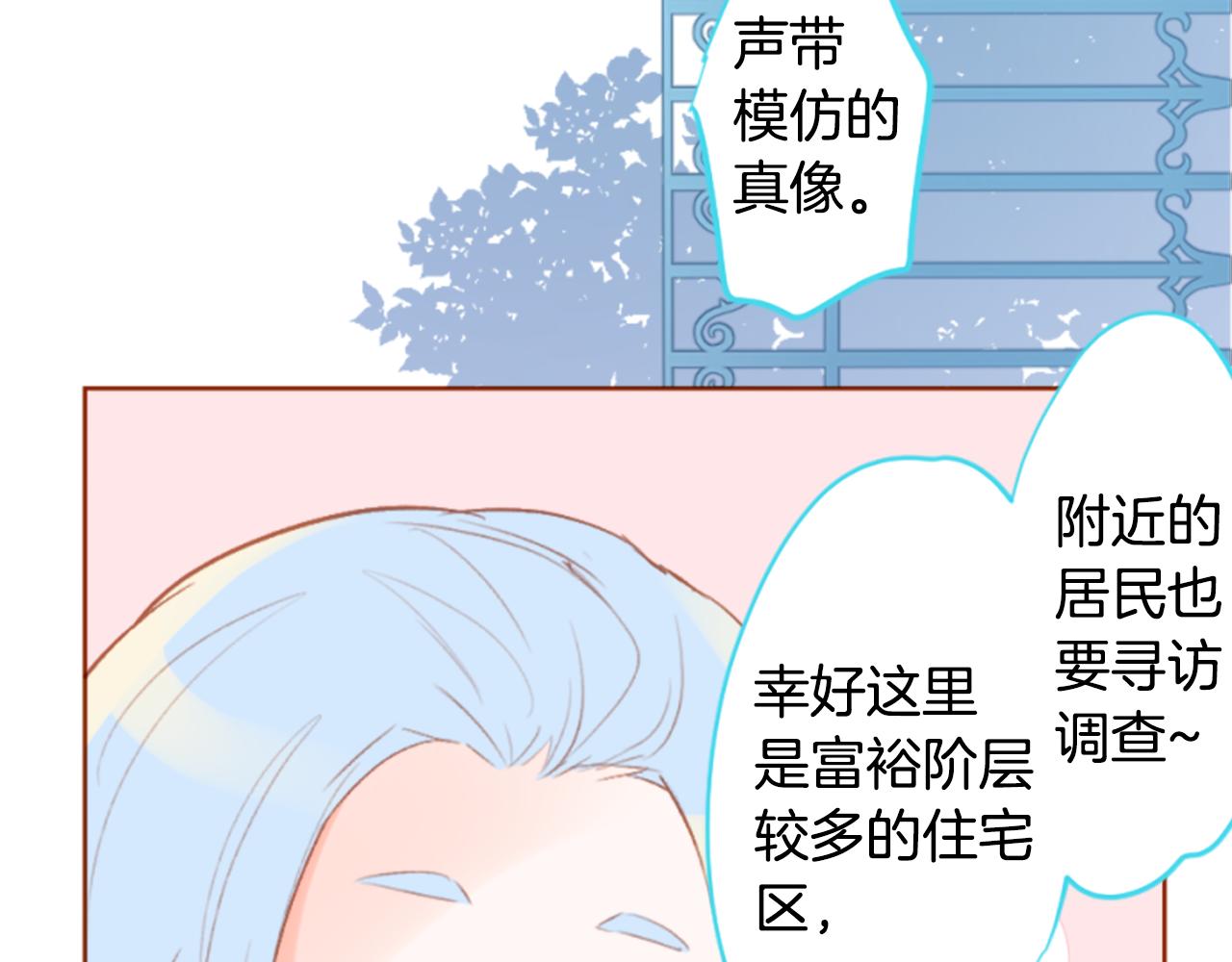 🍸哥哥~请你收养喵 第195话 猫视眈眈4 第43页