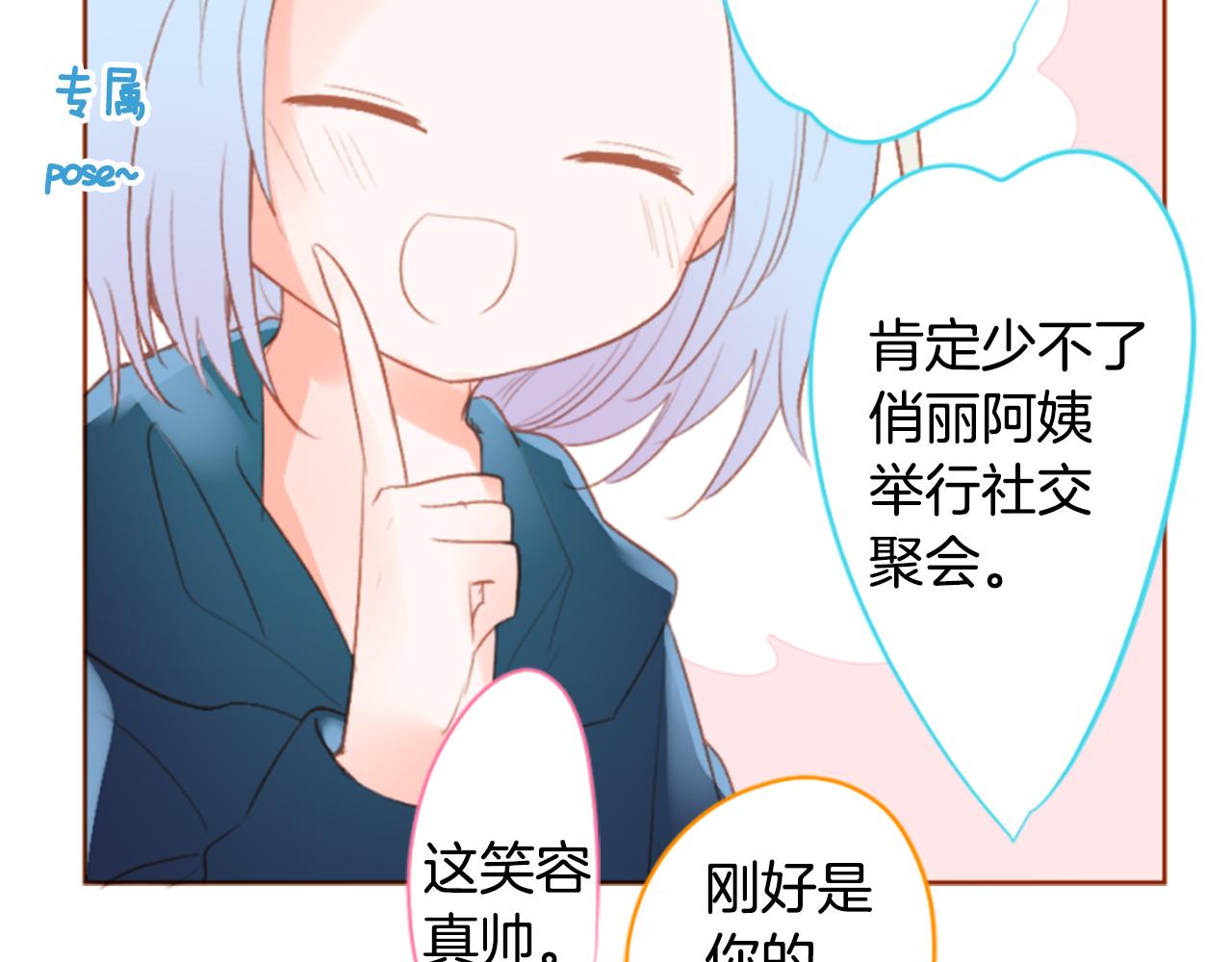 🍸哥哥~请你收养喵 第195话 猫视眈眈4 第44页