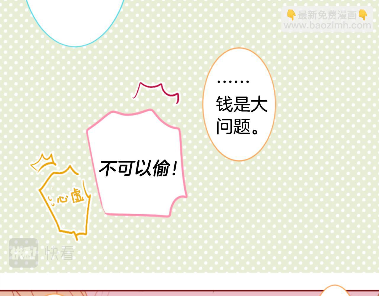 🍸哥哥~请你收养喵 第195话 猫视眈眈4 第47页