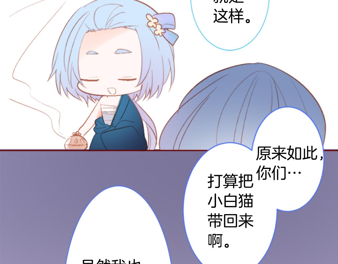 🍸哥哥~请你收养喵 第195话 猫视眈眈4 第49页
