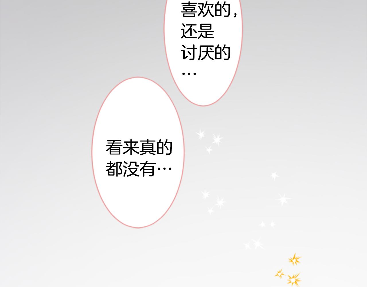 🍸哥哥~请你收养喵 第197话 开始反击 第23页