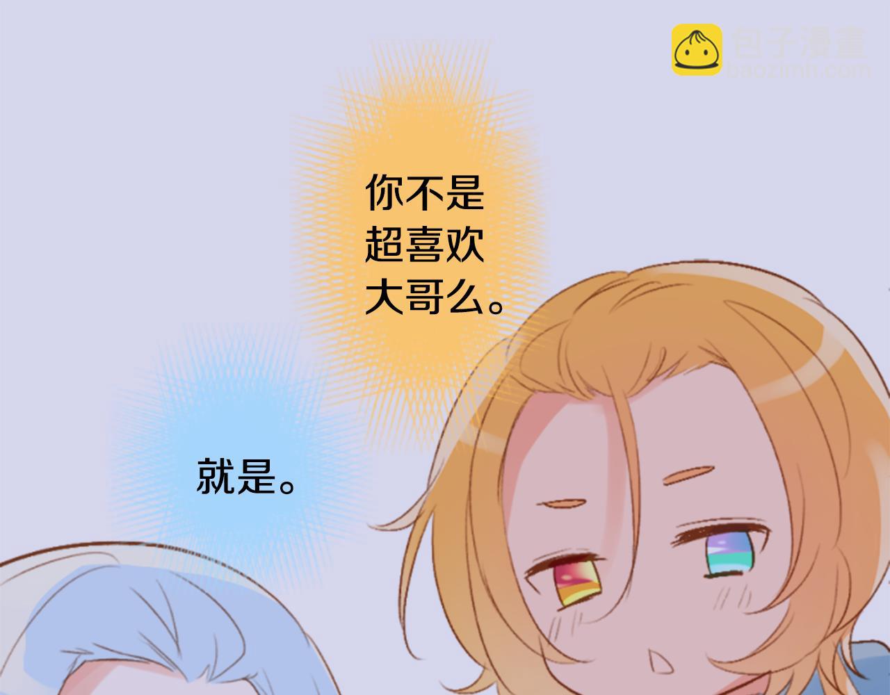 🍸哥哥~请你收养喵 第197话 开始反击 第27页