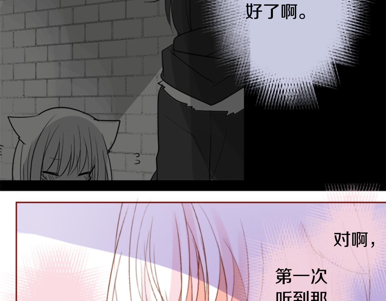 🍸哥哥~请你收养喵 第197话 开始反击 第30页