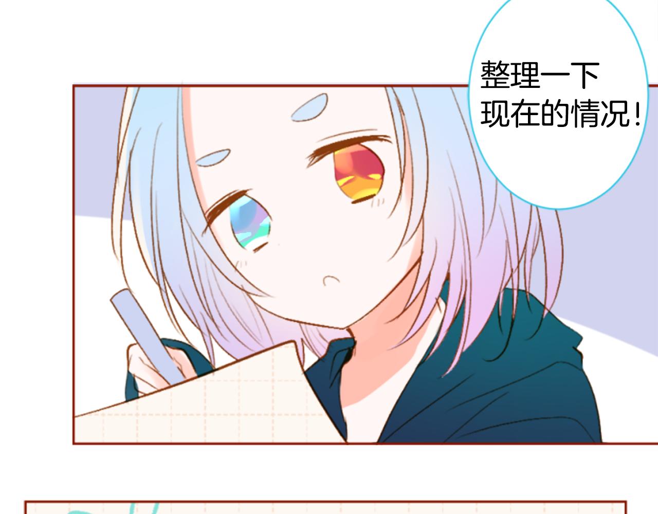 🍸哥哥~请你收养喵 第199话 倒计时2 第11页