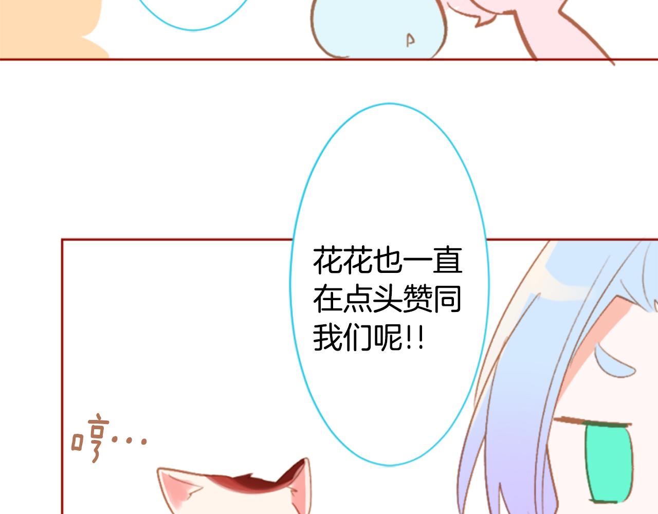 🍸哥哥~请你收养喵 第199话 倒计时2 第25页